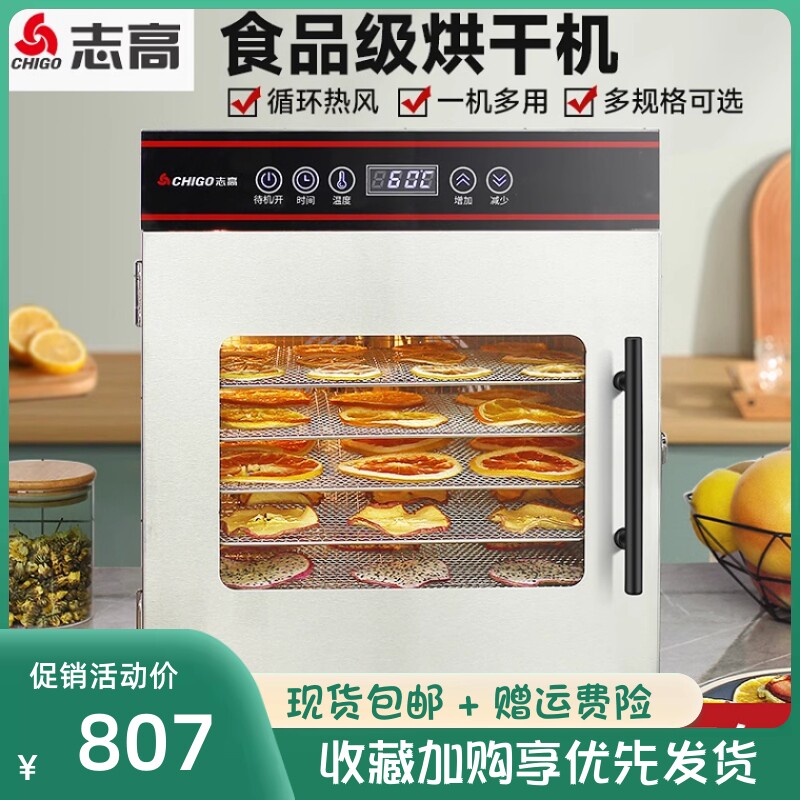 志高水果烘干机家用食品果蔬腊肉风干机商用药材肉类大容量干果机属于什么档次？