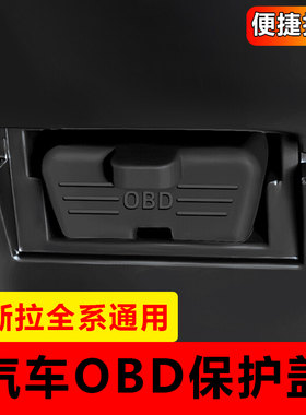 适用特斯拉Model3/X/Y硅胶OBD接口保护盖防护防尘加装防尘盖配件
