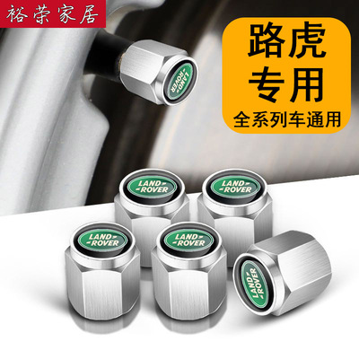 适用路虎发现揽胜极光汽车轮胎气嘴帽防盗改装气嘴盖气门芯套通用