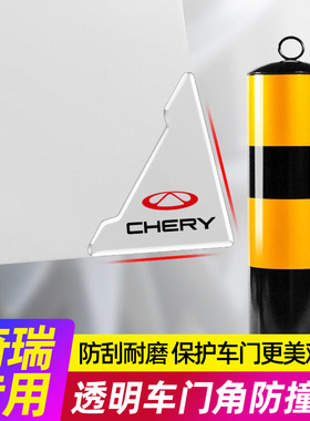 奇瑞瑞虎5789PROPLUS探索06欧萌达专用车门边防撞条角防刮蹭保护