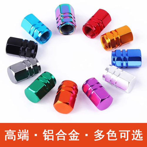 汽车轮胎气嘴帽铝合金车气嘴盖气门嘴帽改装气门芯盖摩托车气门帽