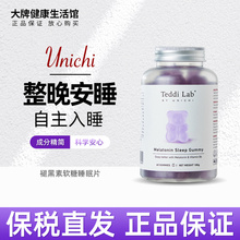 澳洲Unichi褪黑素小熊睡眠软糖进口退黑素成人男女眠片改善安瓶助