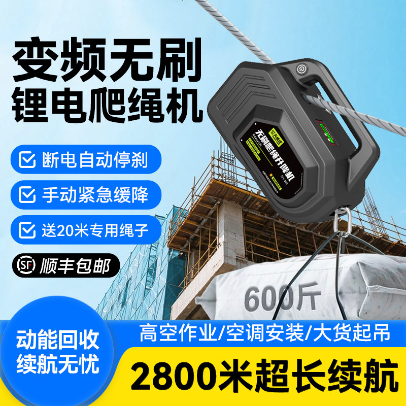 无刷锂电爬绳机便捷式无线遥控升降电动葫芦外墙空调空调吊装神器