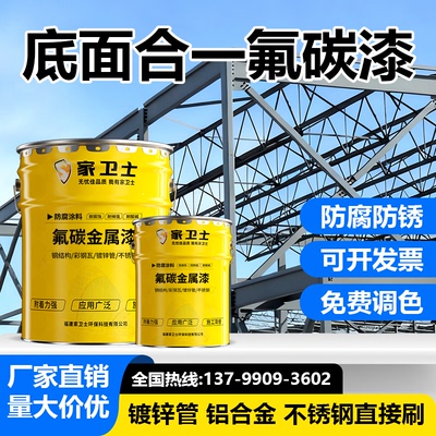 铝合金钢结构专用氟碳金属漆
