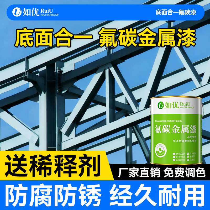 无需底漆防腐防锈持久耐候