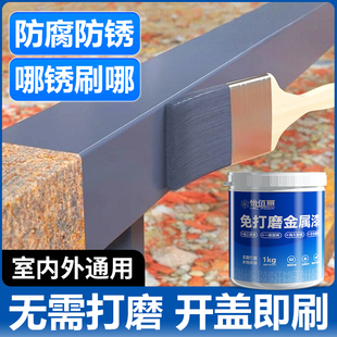 铁锈转化剂防锈漆金属防腐免打磨免除锈户外专用彩钢瓦翻新专用漆