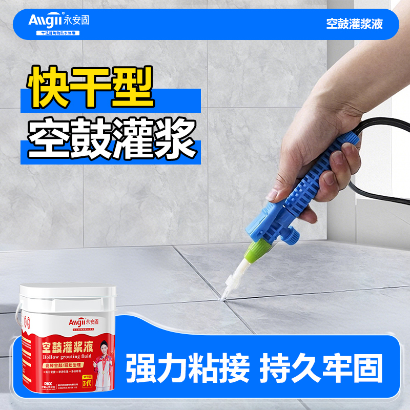 【免费试用】新升级快干空鼓灌浆