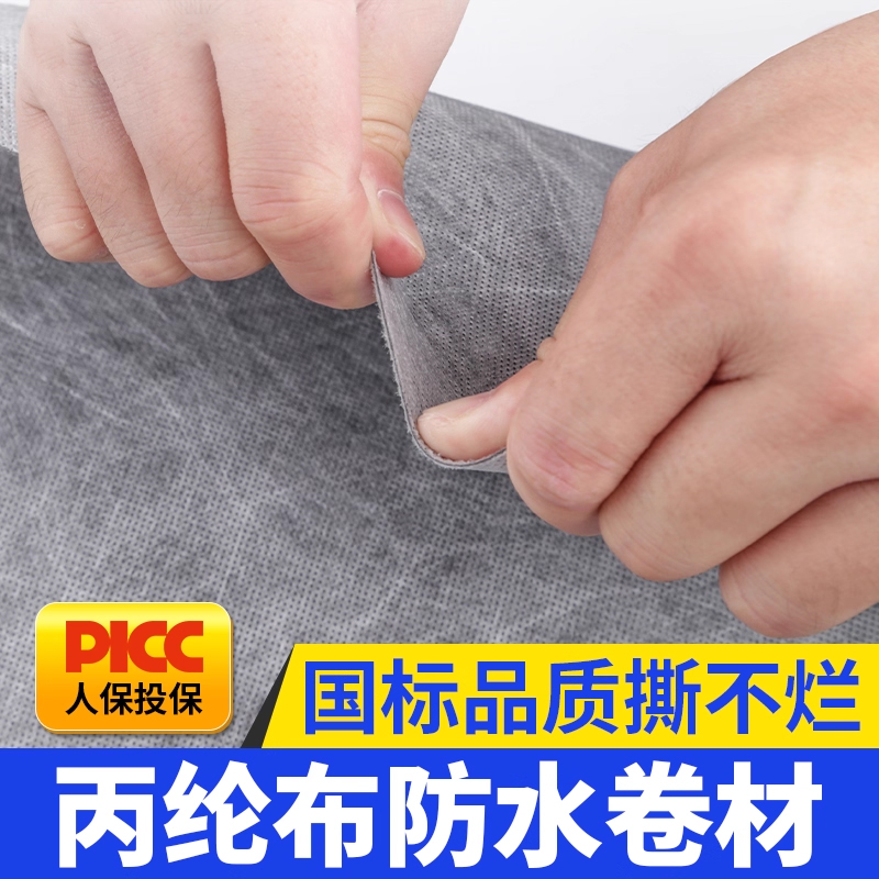 丙纶布防水卷材国标防水布屋面瓦下防水垫浴室水池厨卫建筑炳轮布