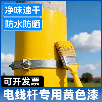 电线杆黄色油漆小桶装
