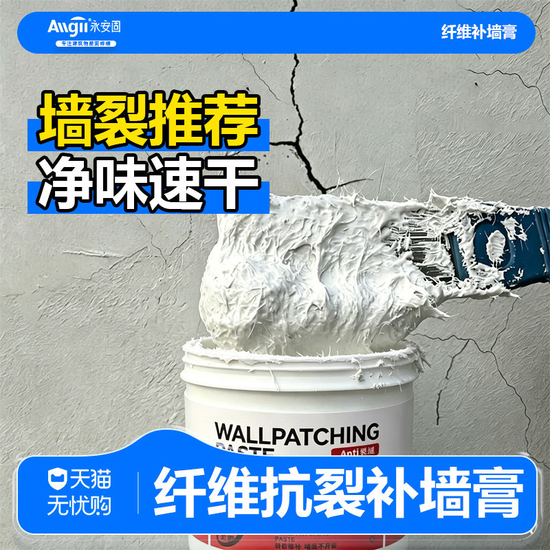 纤维抗裂修复膏石膏线裂缝修复吊顶开裂修补墙缝填充补缝防水腻子