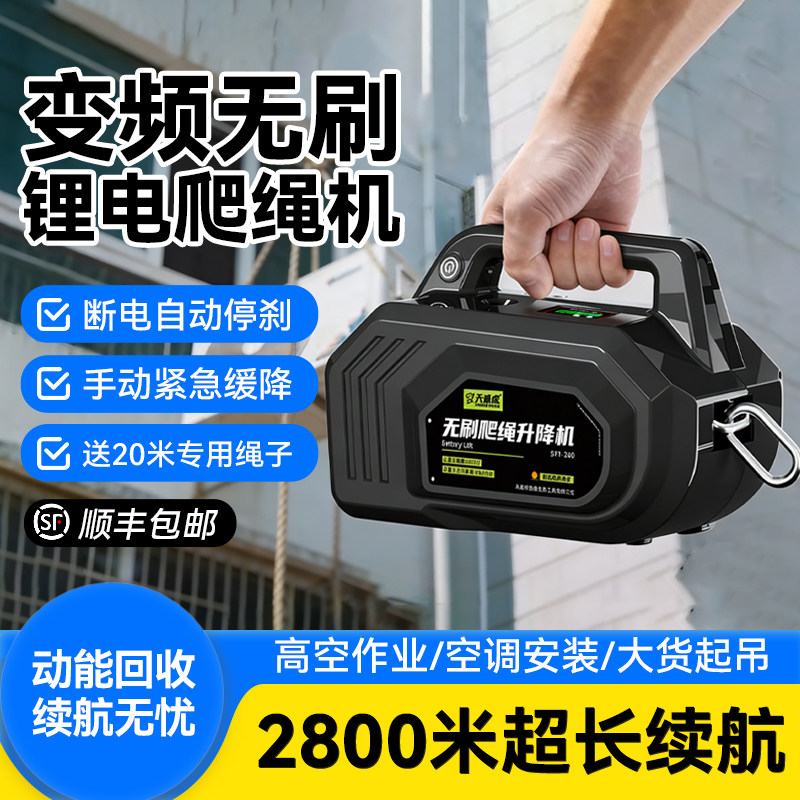 充电式爬绳机新款自动上升器遥控锂电池电动葫芦外墙爬升空调吊机
