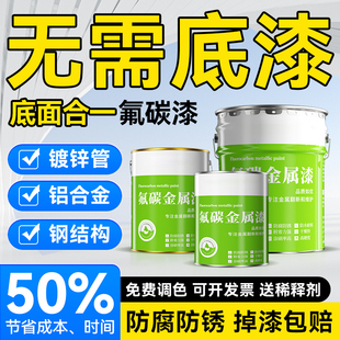 金属氟碳漆户外不锈钢镀锌管铝合金防腐防锈漆底面合一改色金属漆