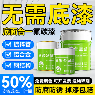 无需底漆防腐防锈持久耐候