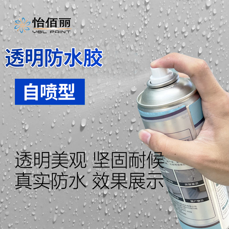 纳米涂层渗透型隐形防水剂有机硅卫生间外墙墙面透明窗户补漏胶液