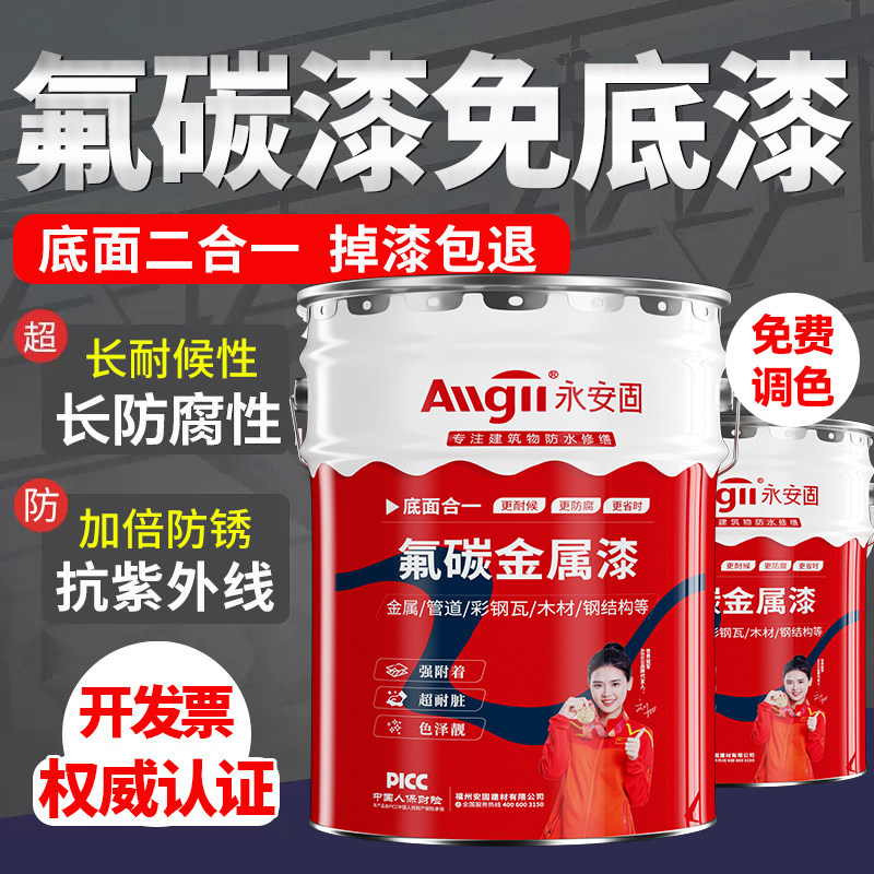 氟碳漆金属漆底面合一户外防锈漆防腐栏杆铁门镀锌管外墙专用油漆