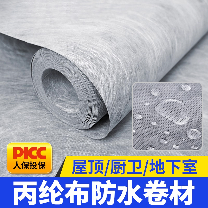 丙纶防水卷材聚乙烯高分子屋顶专用补漏涤纶布卫生间地面防潮材料