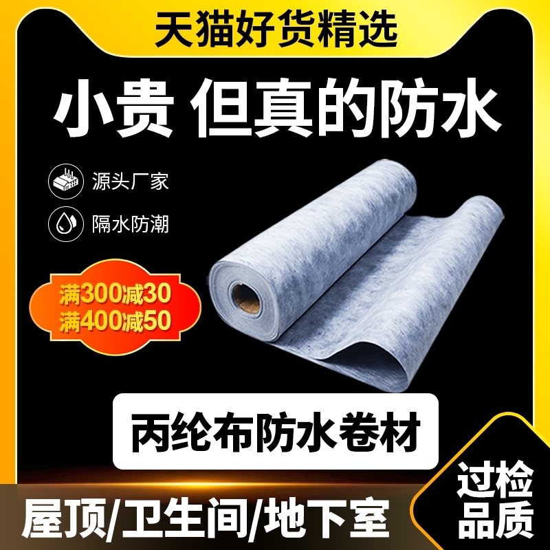 国标丙纶防水布【工程同款】