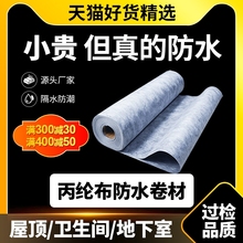 丙纶布防水卷材屋顶专用补漏材料卫生间胶粉高分子聚乙烯防水布