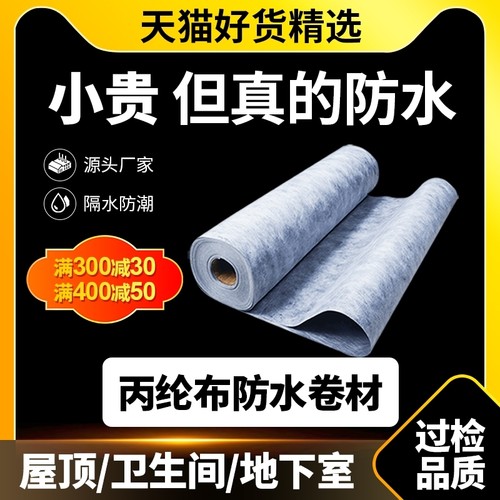 国标丙纶防水布【工程同款】