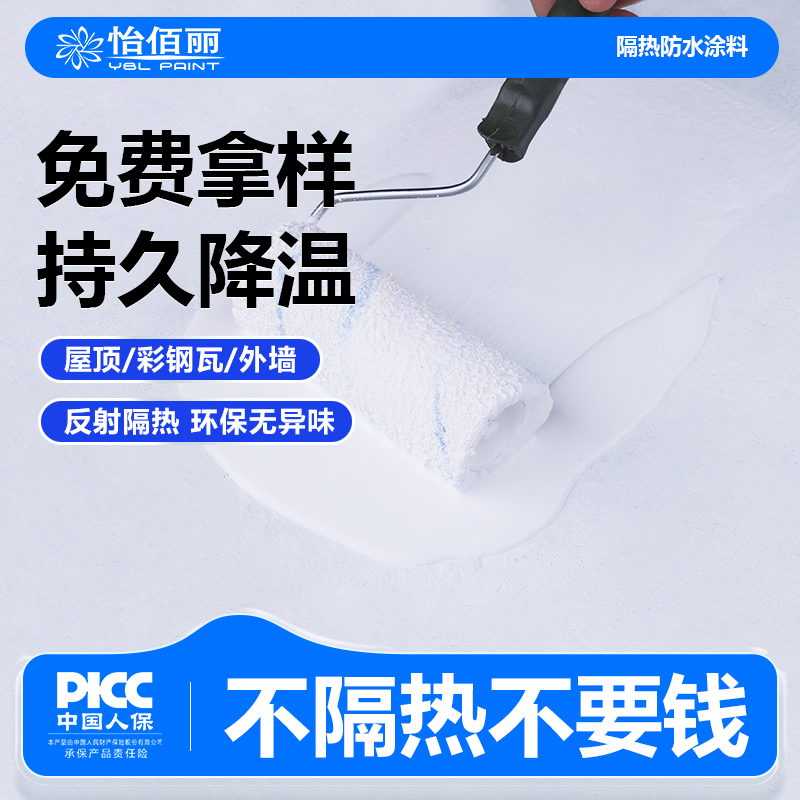 屋顶防晒隔热涂料纳米降温涂层楼顶防水材料彩钢瓦铁皮房顶隔热漆 基础建材 特种涂料 原图主图