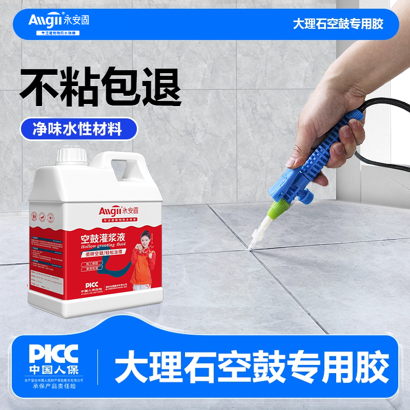 大理石空鼓专用胶石材空鼓剂灌注胶水泥地面灌浆器墙面瓷砖修复液,基础建材,瓷砖胶,淘宝优惠券,粉丝福利购,淘宝优惠卷