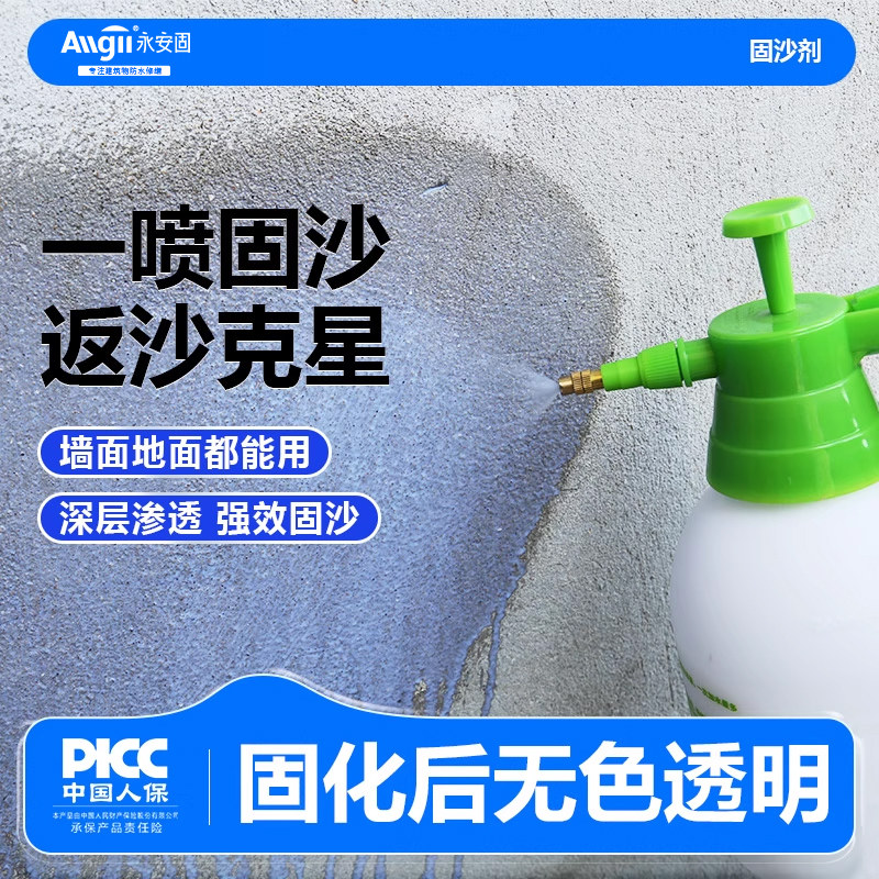 【返砂克星】快速解决地面起砂灰图片