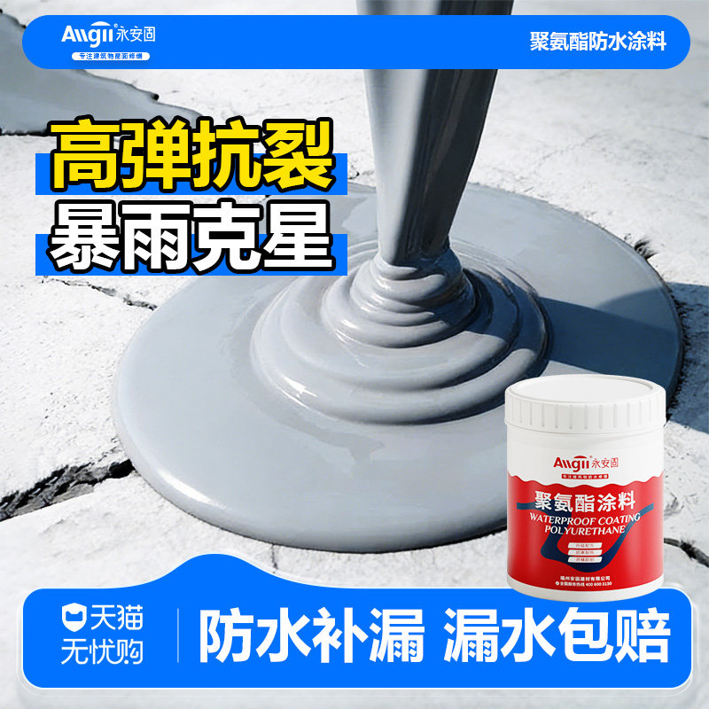 【屋顶防水补漏专用涂料】图片