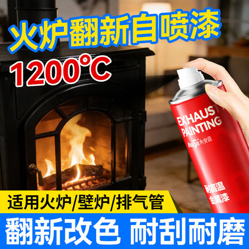 耐高温自喷漆1200度摩托车排气管防锈高温油漆汽车黑色防火800度