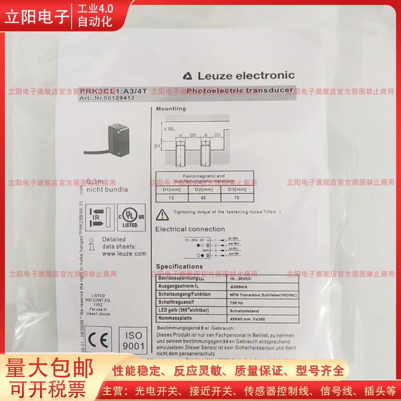 光电开关PRK3CL1.A3/4T