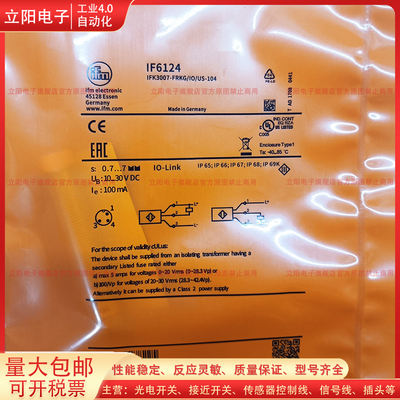 电感式接近开关IF6124