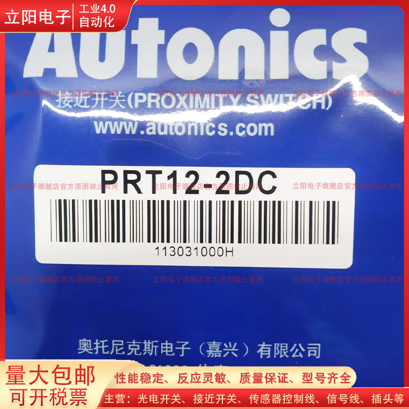 PRT12-2DC全新电感式接近开关