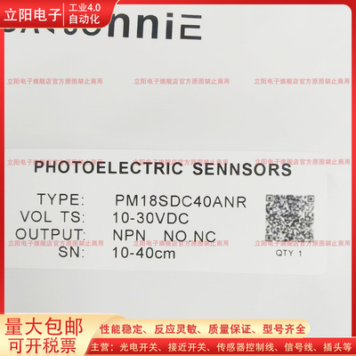 PM18SDC40ANR传感器光电开关