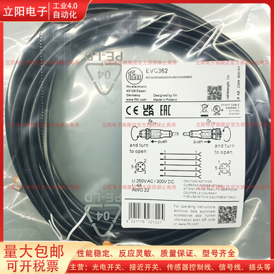 pvc延长线缆传感器EVC362全新