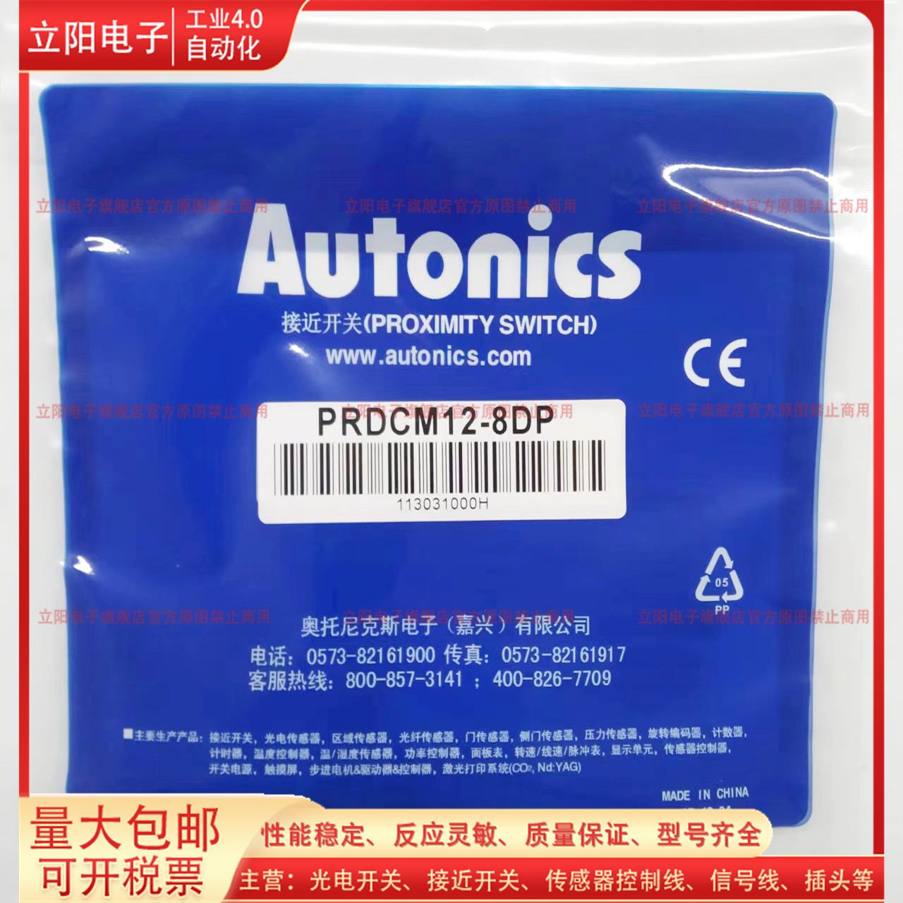 全新PRDCM12-8DP传感器接近开关