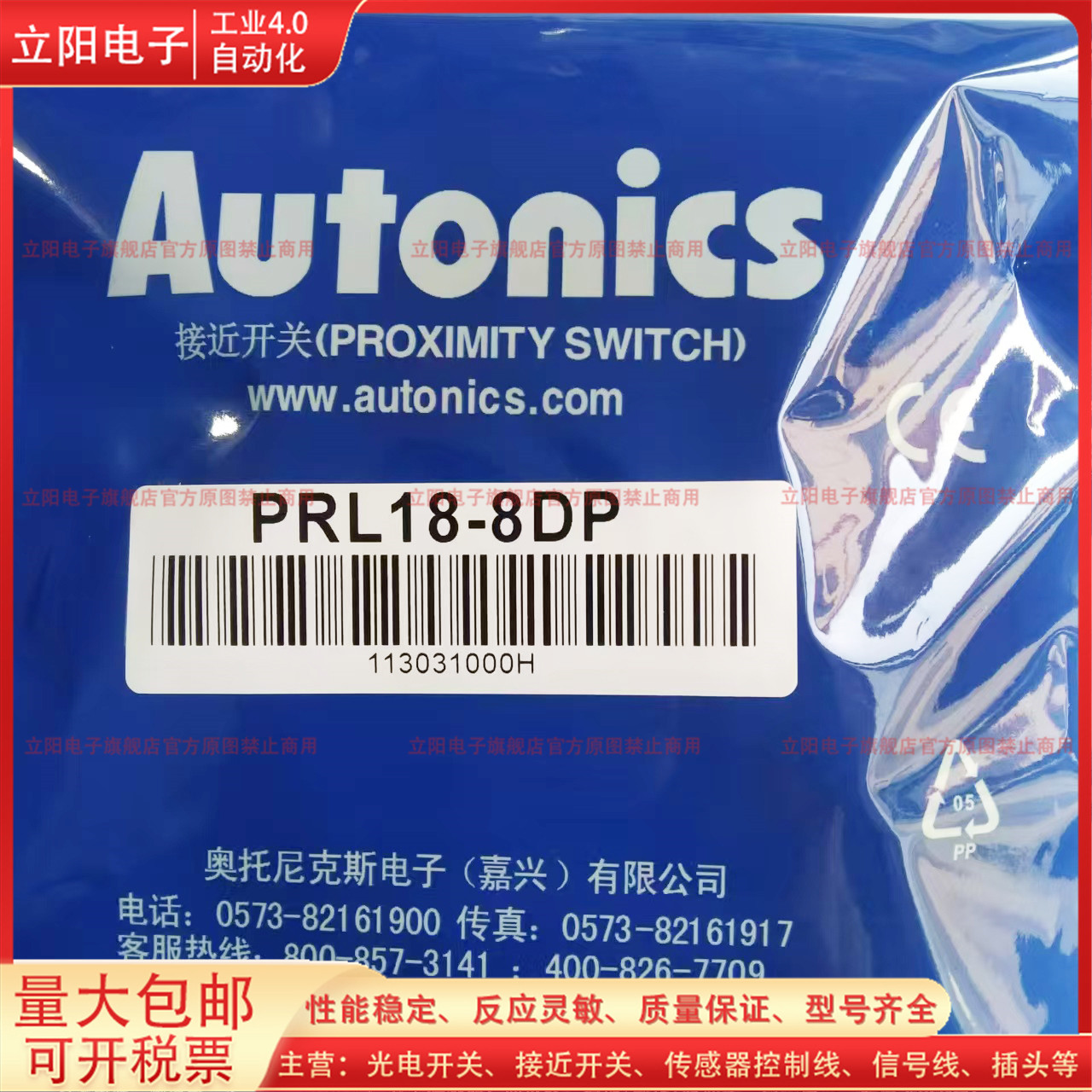 PRL18-8DP电感式接近开关