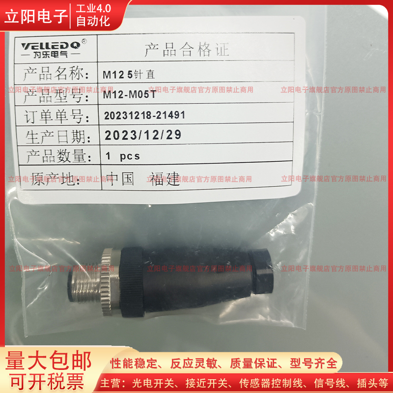 现场连接器全新M12-M05T传感器