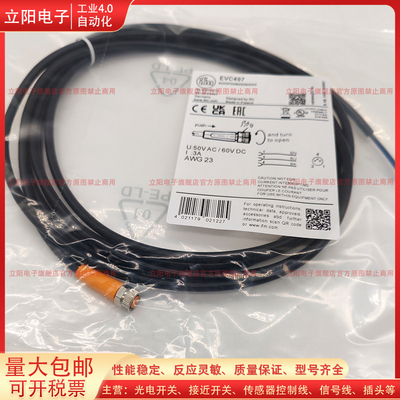 信号线电缆传感器EVC497全新