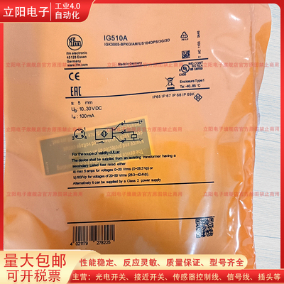 电感式接近开关IG510A全新