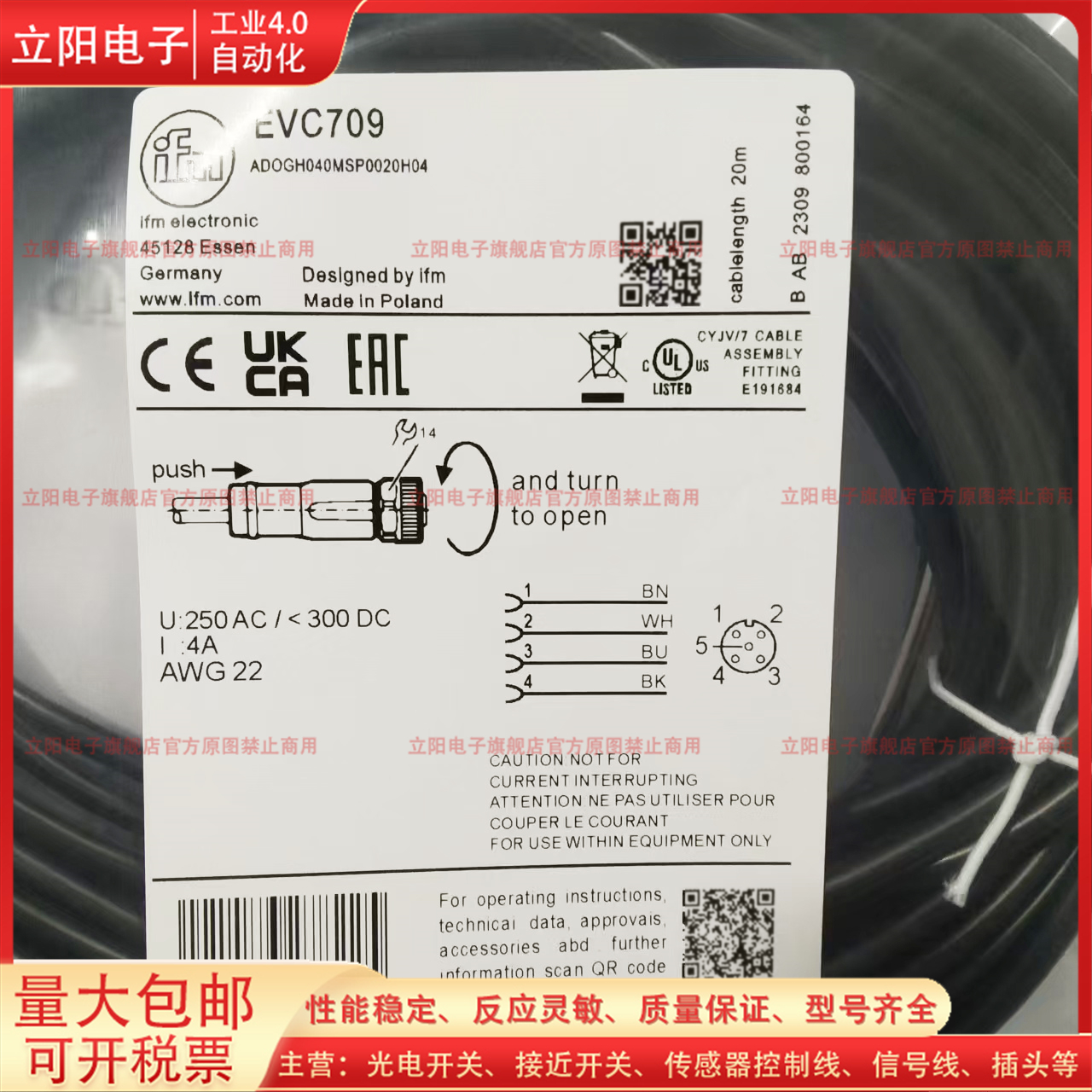 EVC709传感器配件延长线