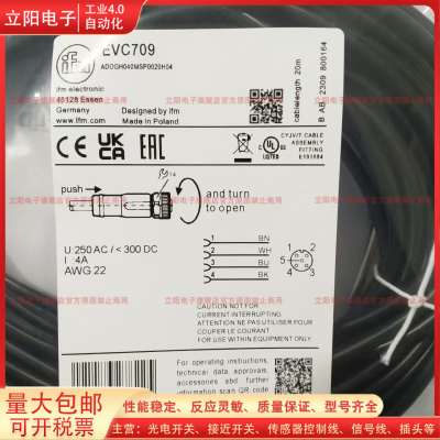 EVC709传感器配件延长线