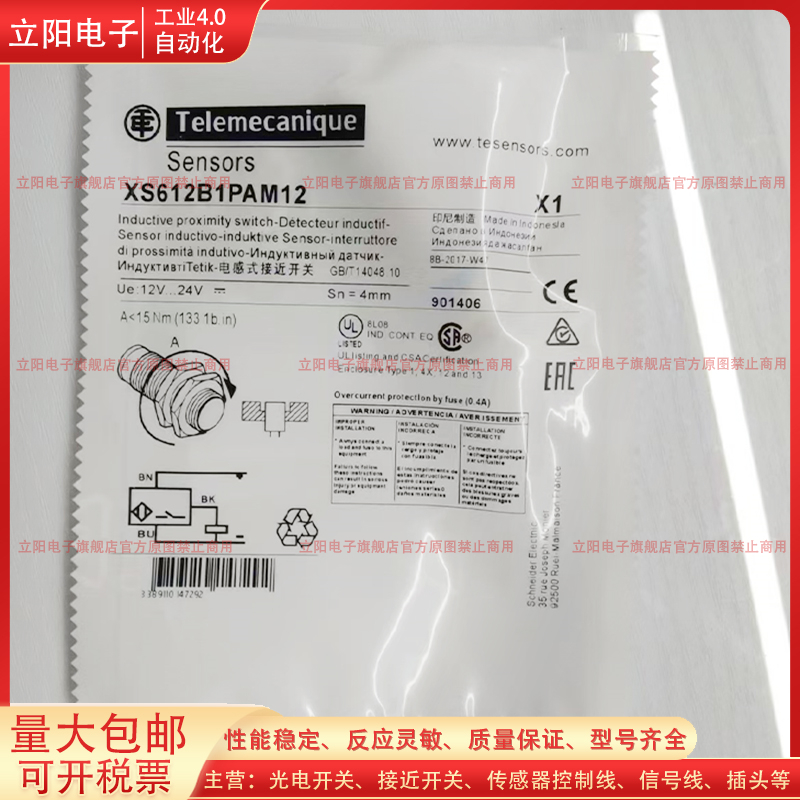 电感式接近开关XS612B1PAM12