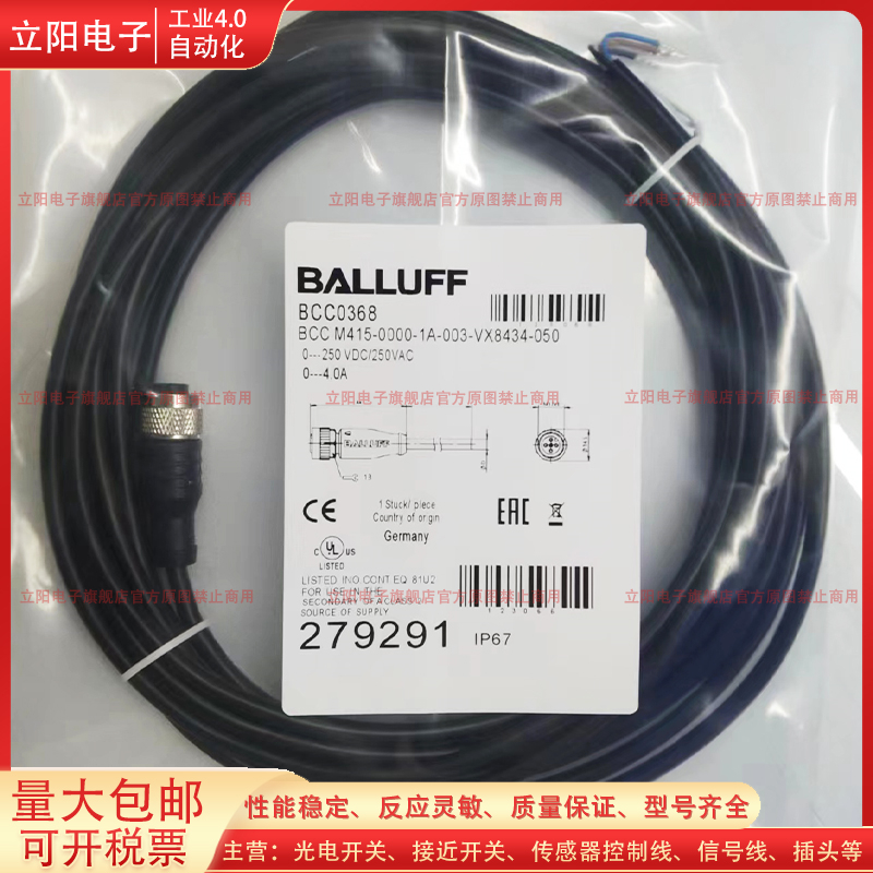 BCC0368信号传输线延长线