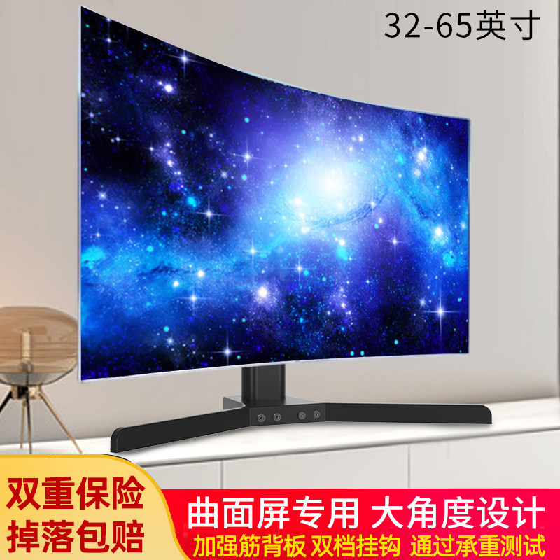 康佳/长虹/东芝曲屏电视专用底座55/65寸曲面屏液晶桌面支架增高