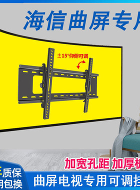 适用海信LED55E7CY/LED65E7CY曲面电视挂架55/65英寸曲屏专用壁挂