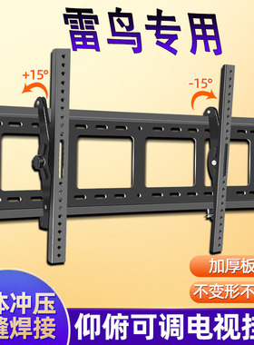 适用雷鸟S515D S545C游戏电视机挂墙支架55/65/75寸可调固定挂架