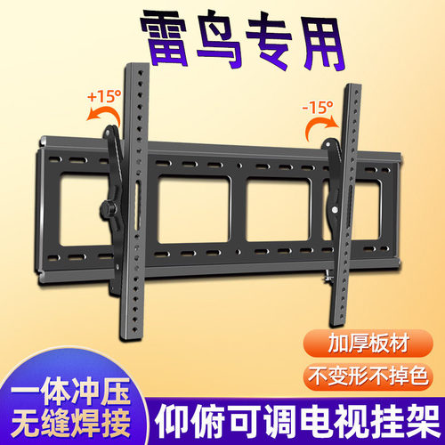通用雷鸟电视机墙上挂架可调