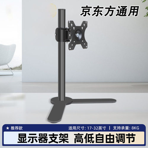 通用液晶屏电脑显示器底座支架