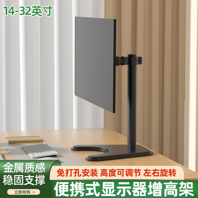 通用液晶电脑屏幕底座支架可调节