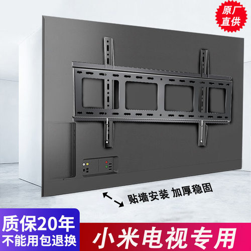 通用小米电视固定贴墙挂架