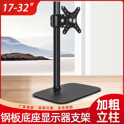 通用液晶电脑显示器底座支架可调